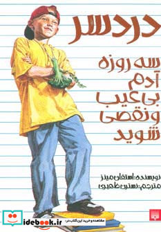 دردسر