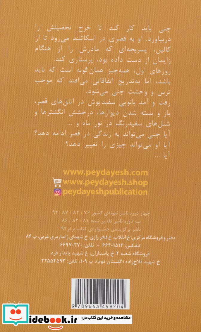 قصری در مه نشر پیدایش