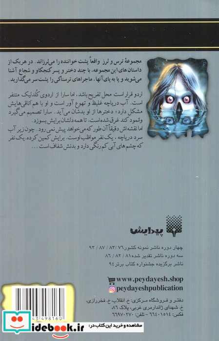 اردوی نفرین شده از ترس و لرز