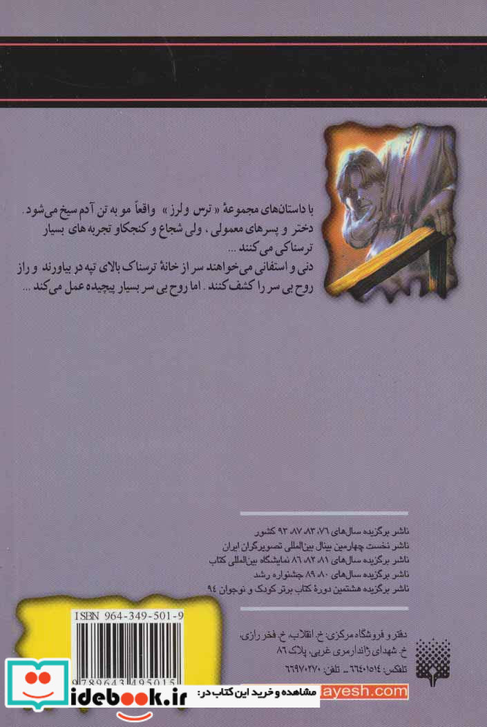 روح بی سر از ترس و لرز