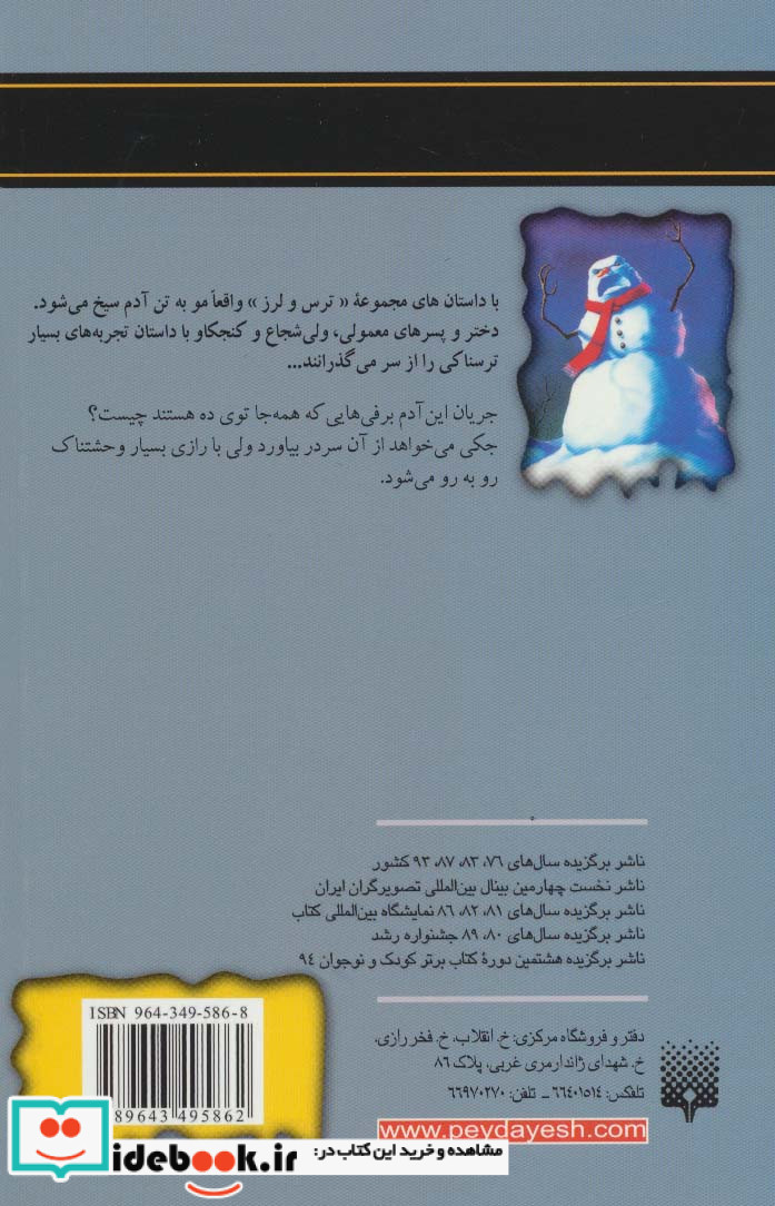 آدم برفی می آید از ترس و لرز