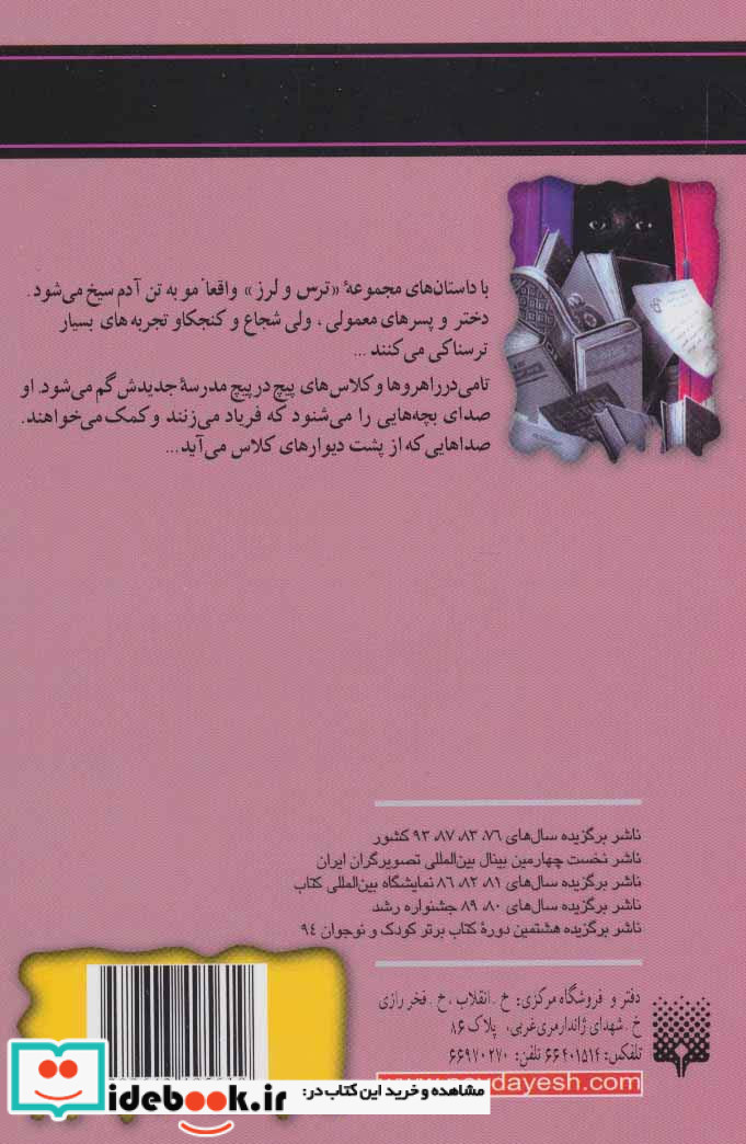 مدرسه جن زده از ترس و لرز