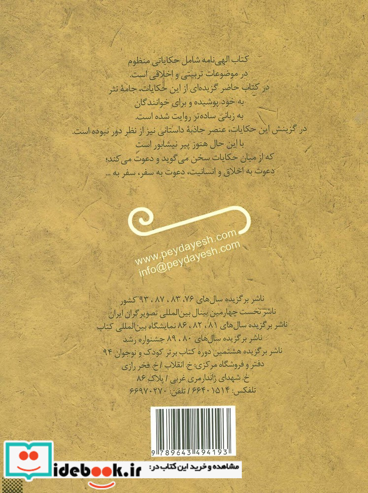 حکایت های خواندنی الهی نامه