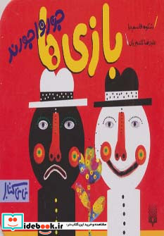 بازی ها جورواجورند