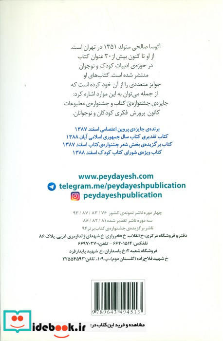 دلم برای تو تنگ است قطع خشتی کوچک