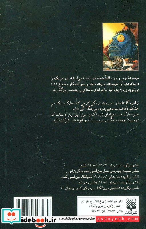 طلسم از ترس و لرز
