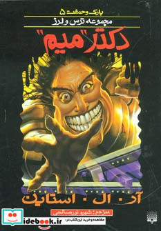 پارک وحشت 5
