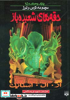 پارک وحشت 15