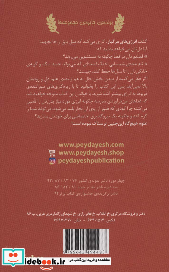 علوم ترسناک  انرژی های مرگبار