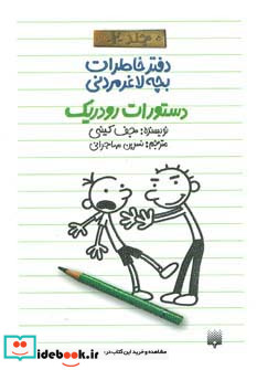 دفتر خاطرات بچه لاغرمردنی 2