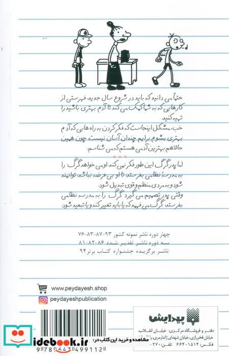 دفتر خاطرات بچه لاغرمردنی 3