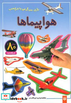 هواپیماها نشر پیدایش