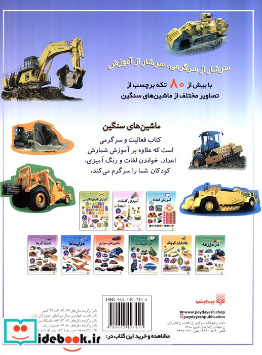 ماشین های سنگین