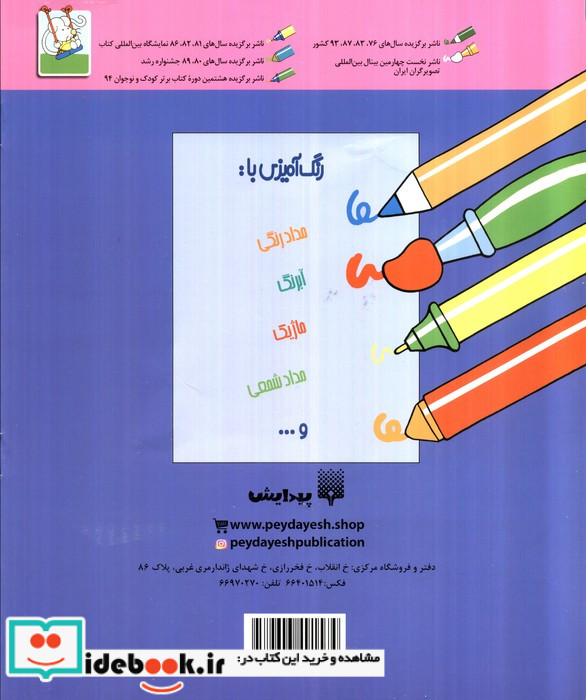 شعر و نقاشی برای 7 ساله ها از رنگ آمیزی های شازده کوچولو