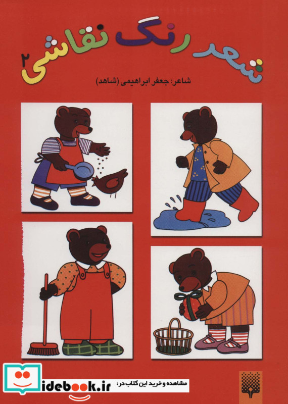 شعر رنگ نقاشی