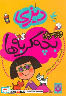 دیزی 4