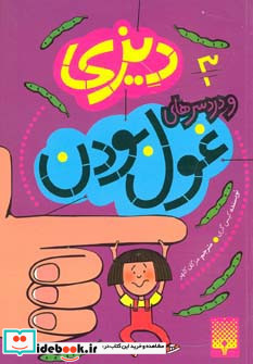 دیزی 3
