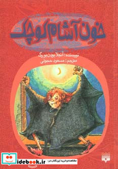 خون آشام کوچک