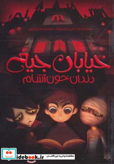 خیابان جیغ 1