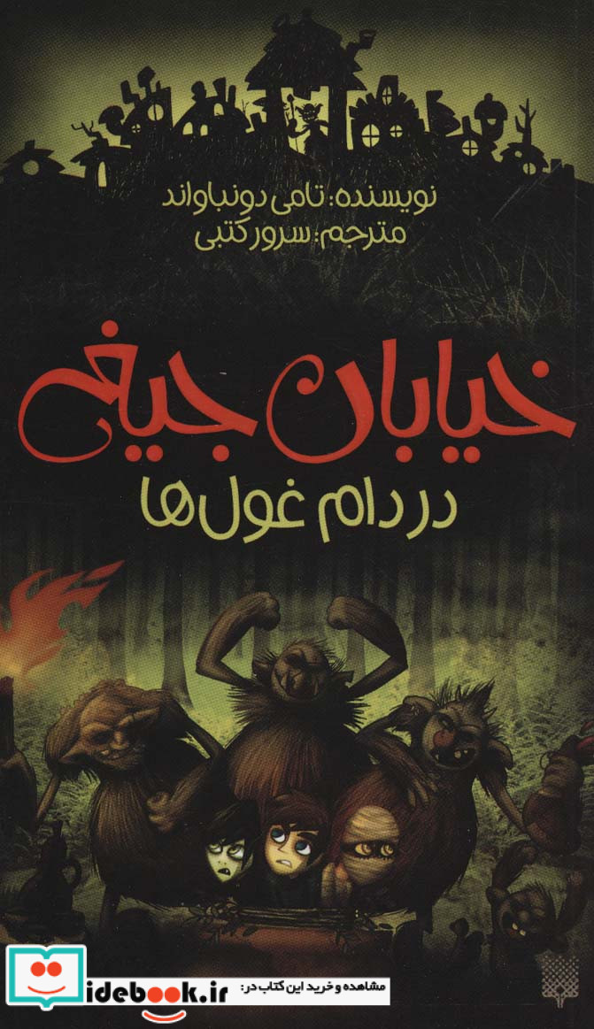 خیابان جیغ 8