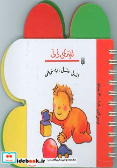 اتل متل یه نی نی از ترانه های نی نی