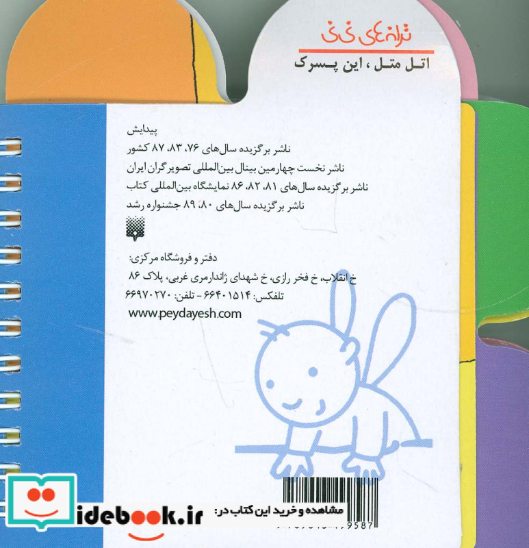 اتل متل این پسرک از ترانه های نی نی