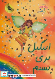 جادوی رنگین کمان 9