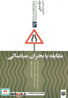 مقابله با بحران میانسالی