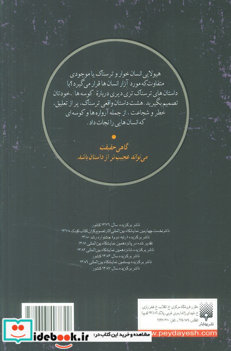 واقعیت هولناک کوسه ها