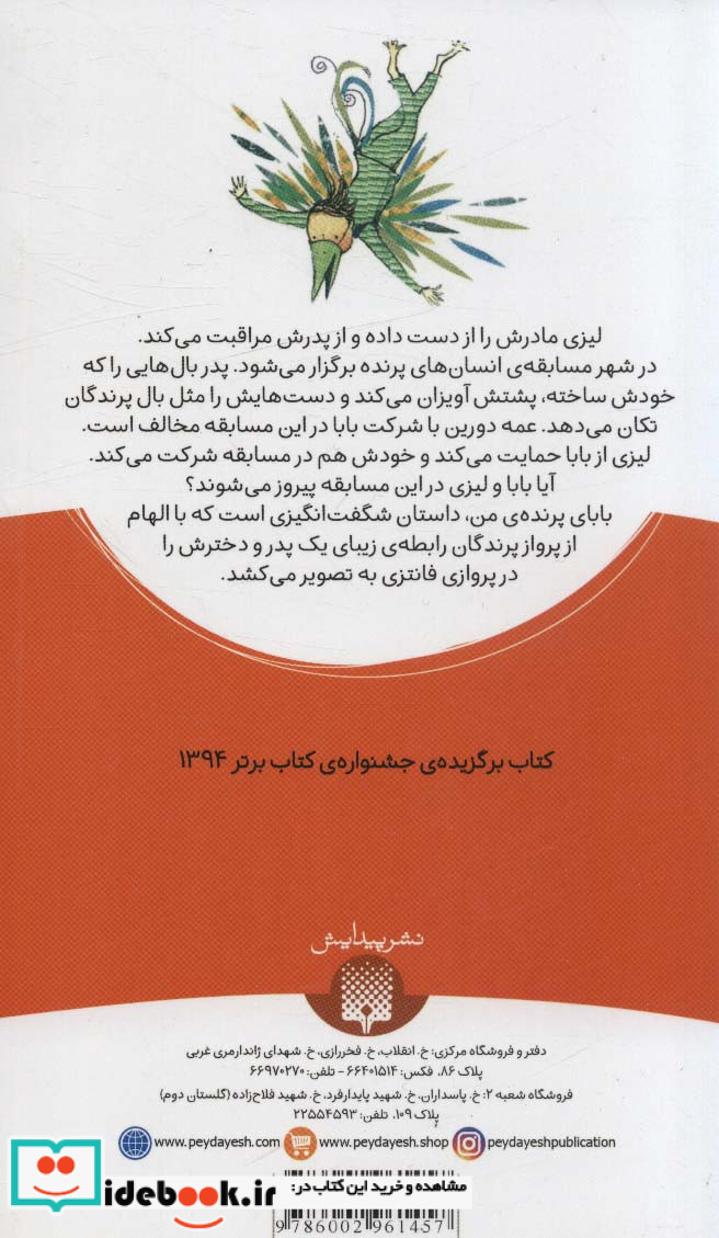 بابای پرنده من