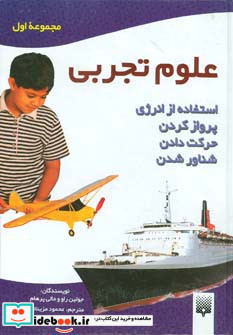 علوم تجربی مجموعه اول