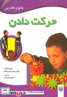 حرکت دادن