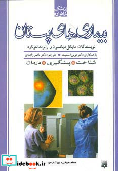 بیماری های پستان
