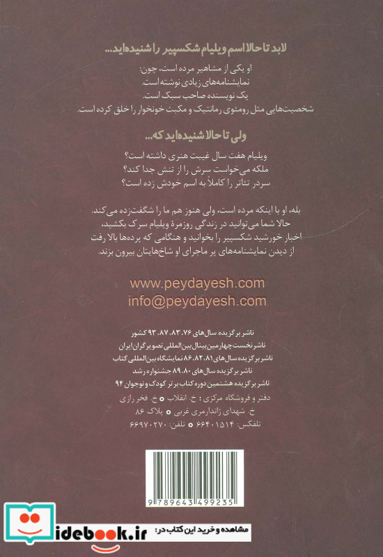 ویلیام شکسپیر عاشق