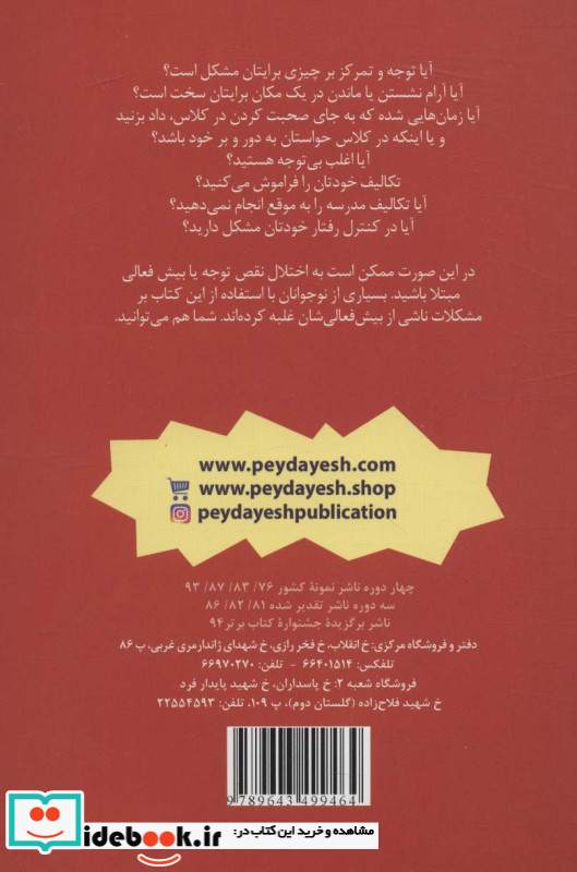 چه باید بکنم؟ با مشکل بیش فعالی