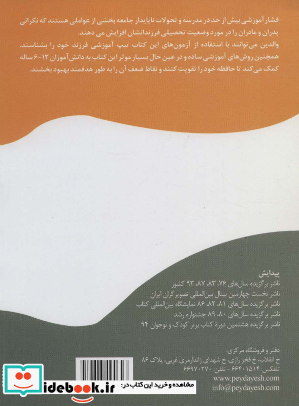 یادگیری آسان با تفکر و تفریح