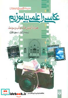 عکاسی را علمی بیاموزیم