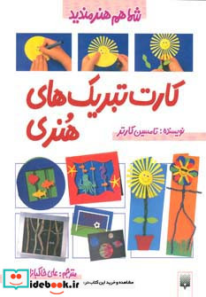 کارت تبریک های هنری