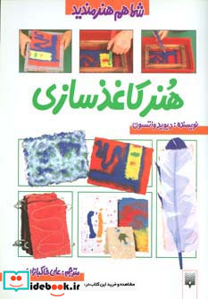 هنر کاغذ سازی