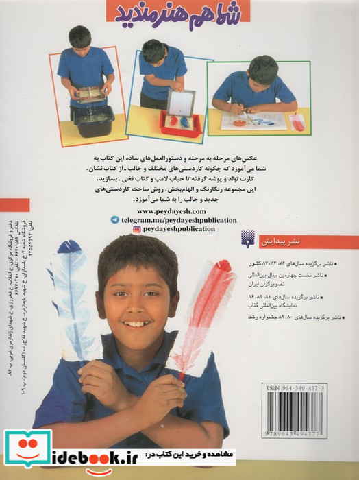 هنر کاغذ سازی
