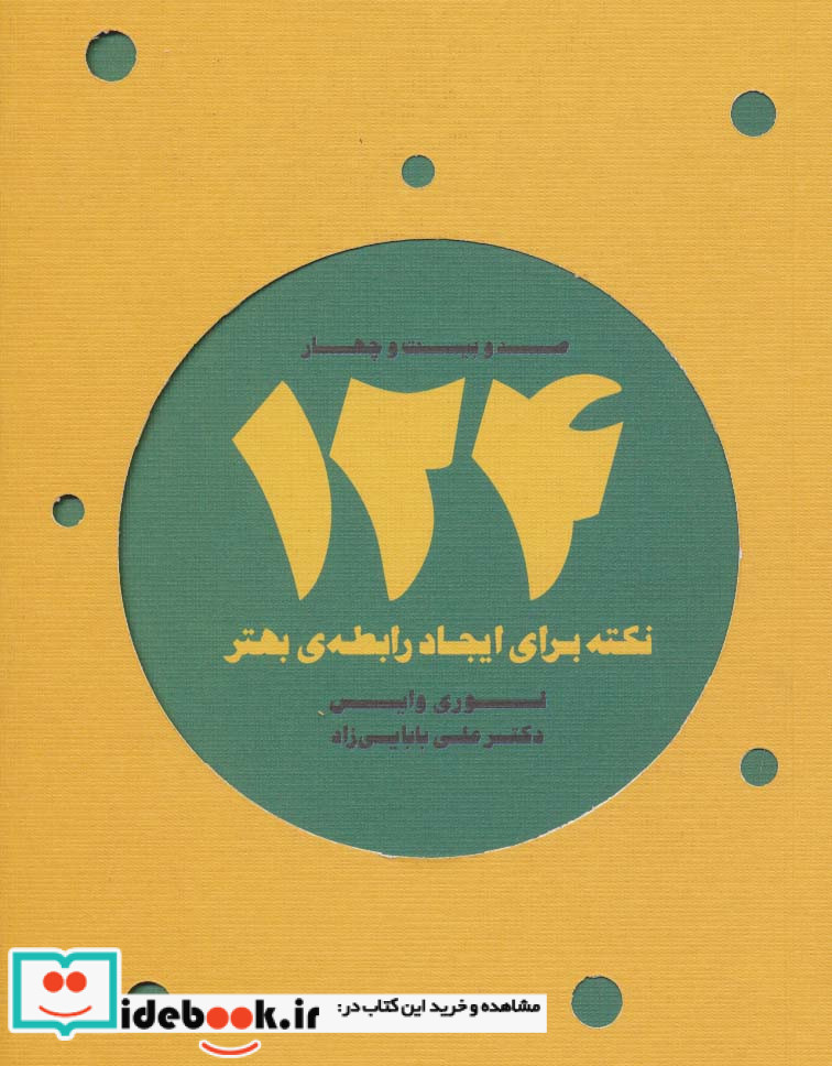 124 نکته برای ایجاد رابطه بهتر