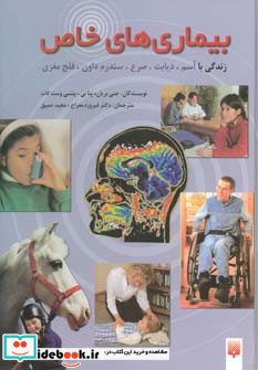 مجموعه بیماری های خاص