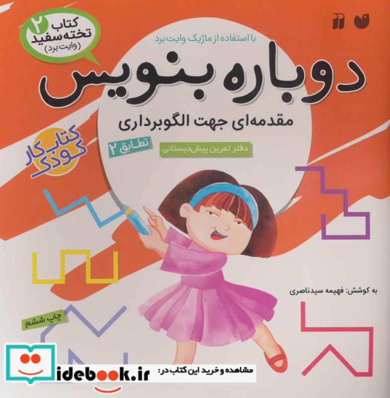 وایت بردی دوباره بنویس 2