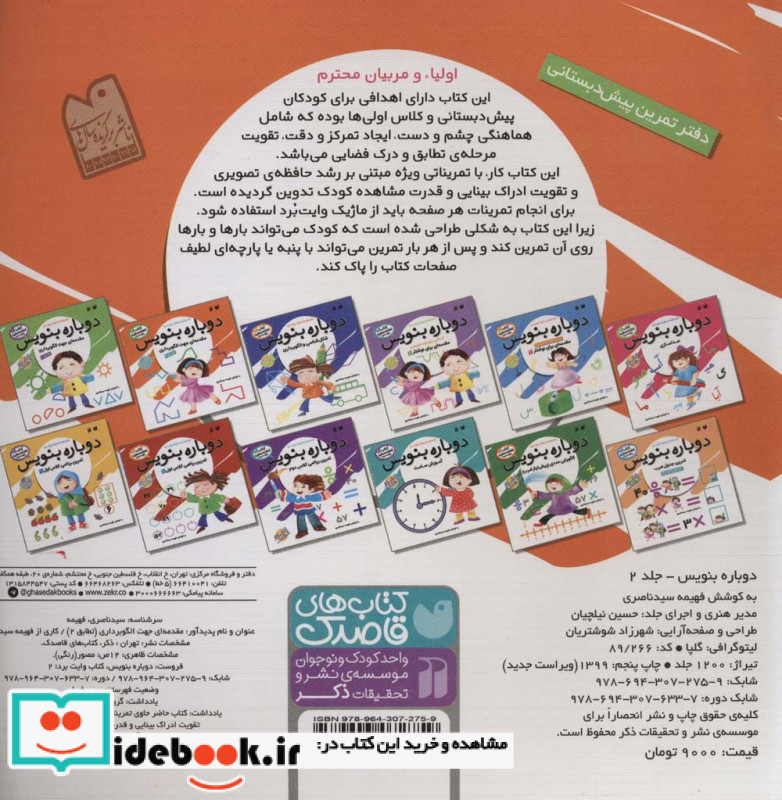 وایت بردی دوباره بنویس 2