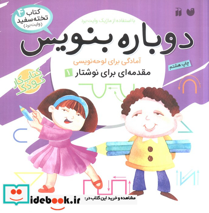 وایت بردی دوباره بنویس 4