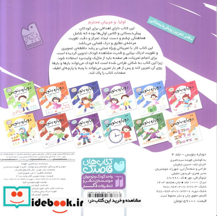 وایت بردی دوباره بنویس 4