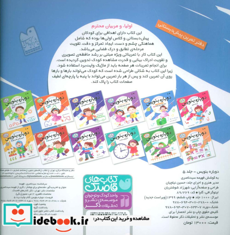 وایت بردی دوباره بنویس 5