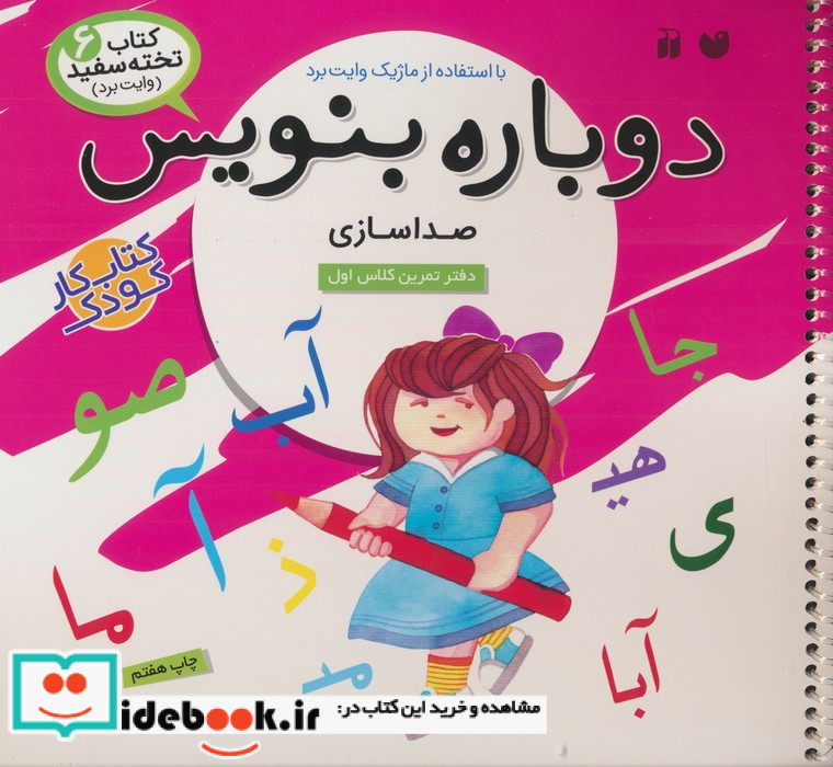 وایت بردی دوباره بنویس 6