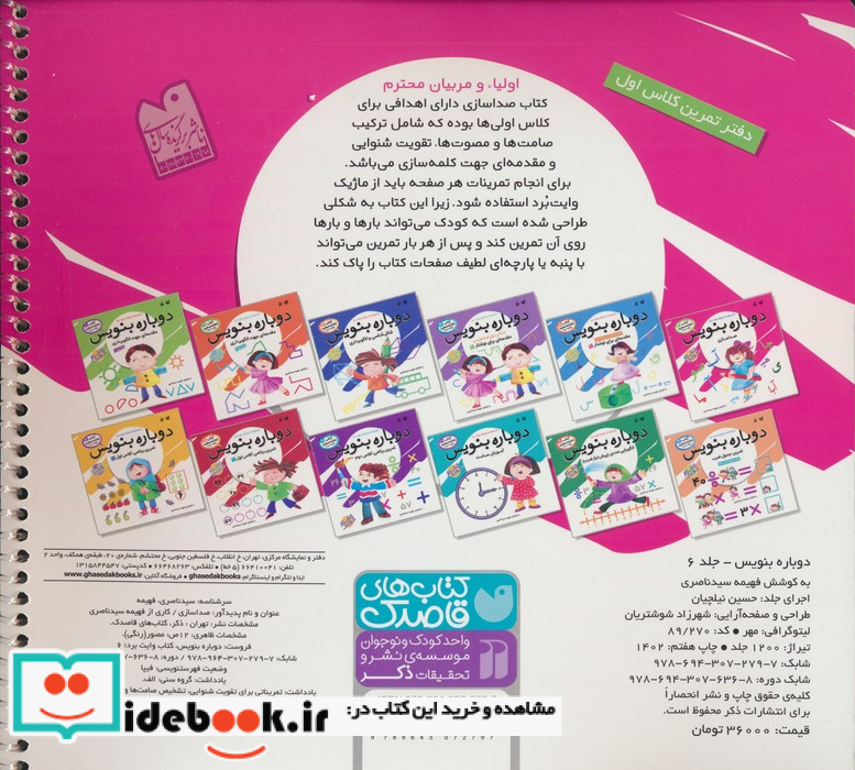 وایت بردی دوباره بنویس 6