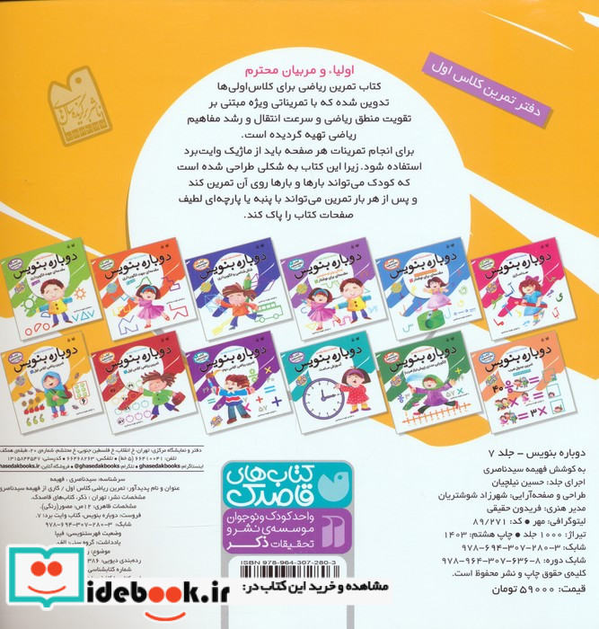 وایت بردی دوباره بنویس 7